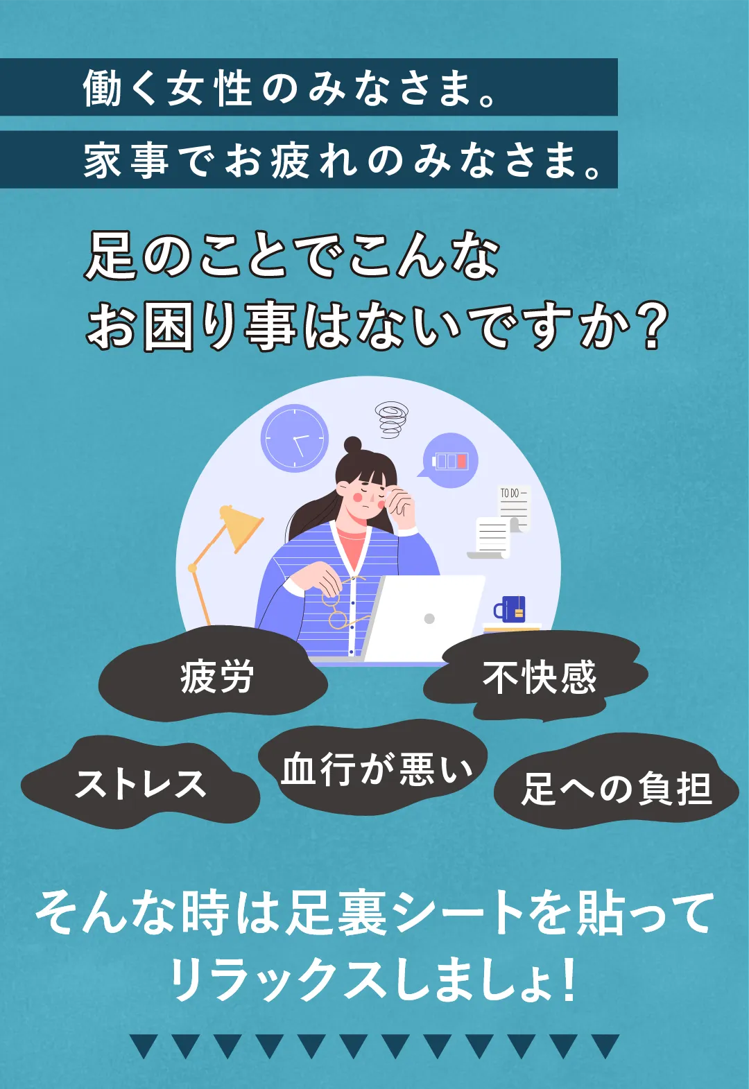 足のことでこんなお困り事はないですか？